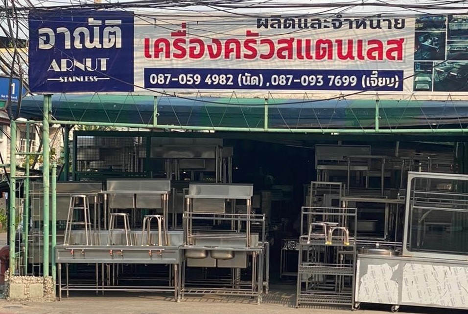 ครัวสแตนเลส