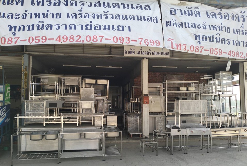 ร้านขายครัวสแตนเลส