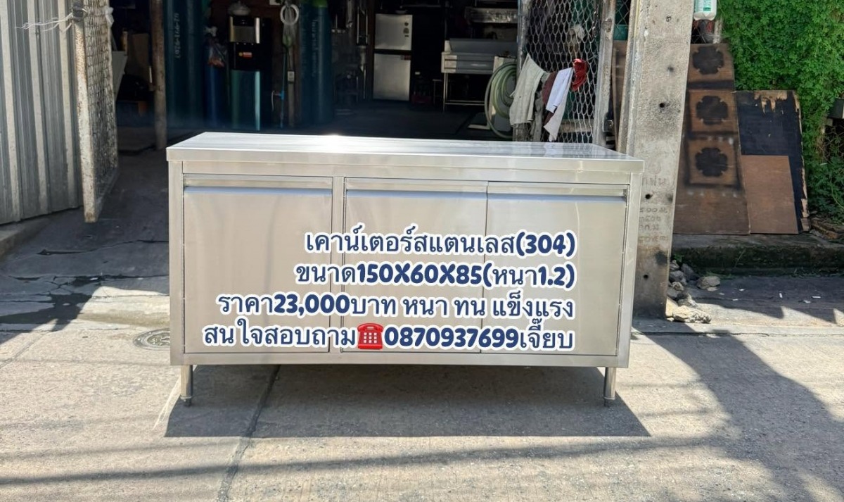 เคาน์เตอร์สแตนเลส