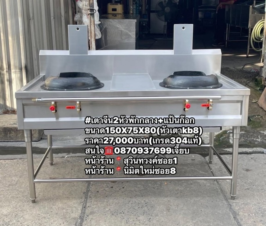 เตาจีนสแตนเลส