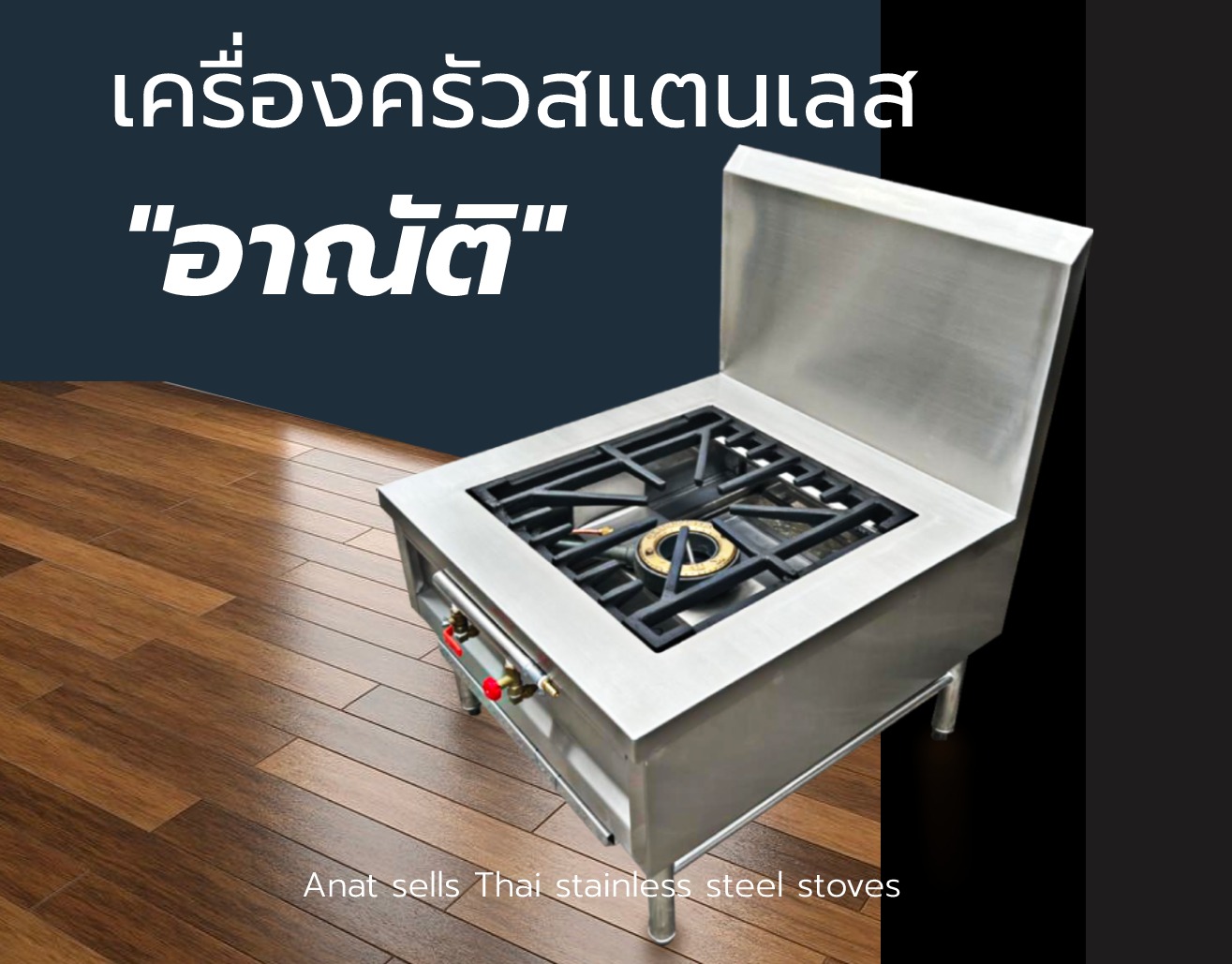 ร้านเครื่องครัวสแตนเลส-อาณัติ