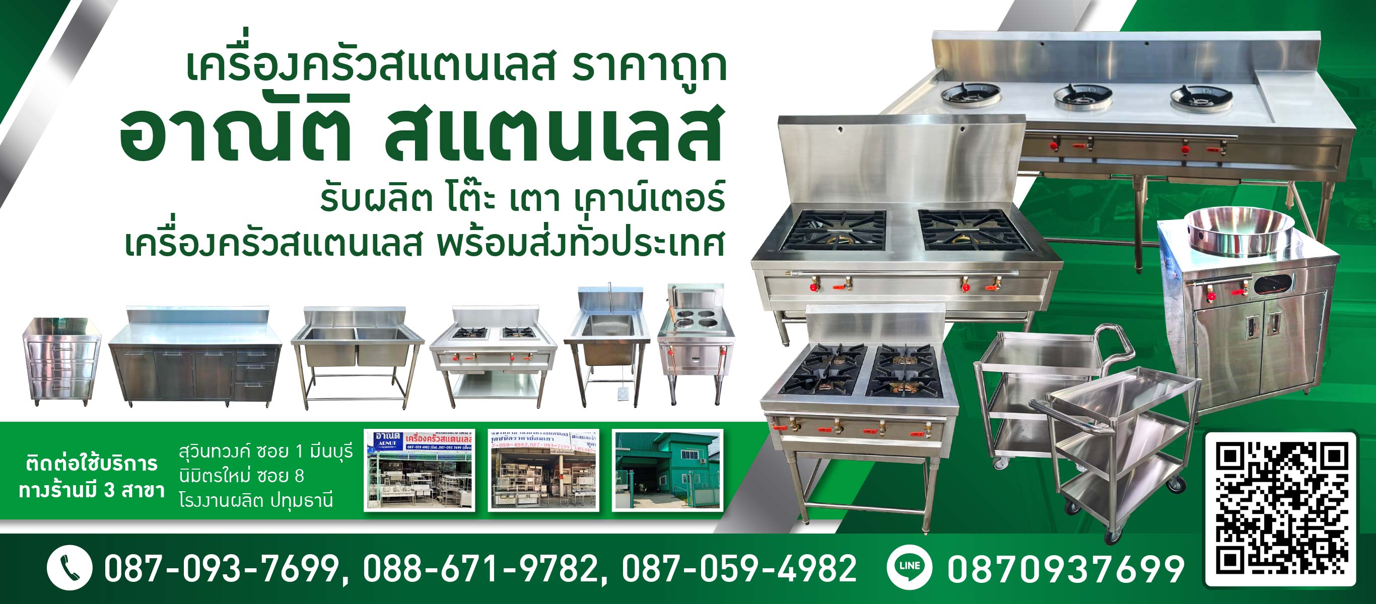 โรงงาน เครื่องครัวสแตนเลส