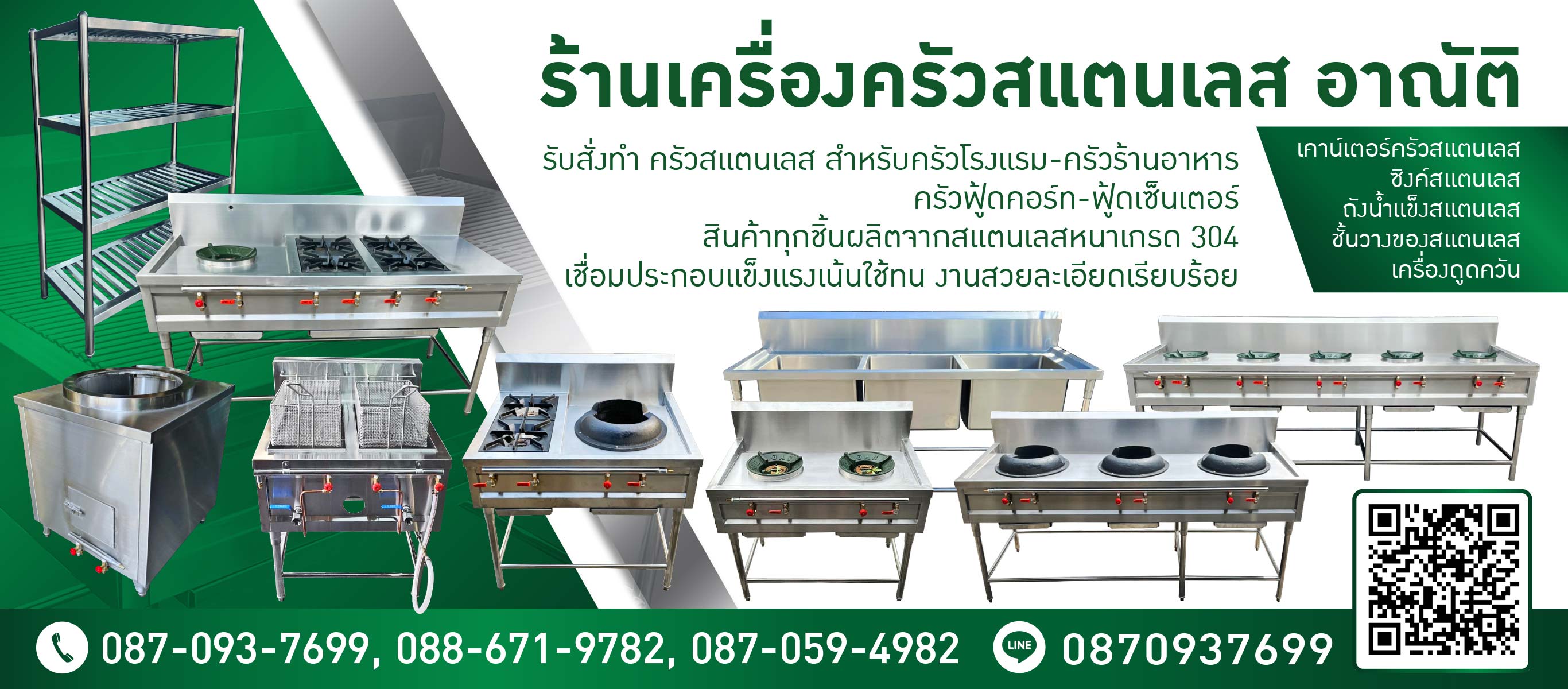 ร้านเครื่องครัวสแตนเลสอาณัติ