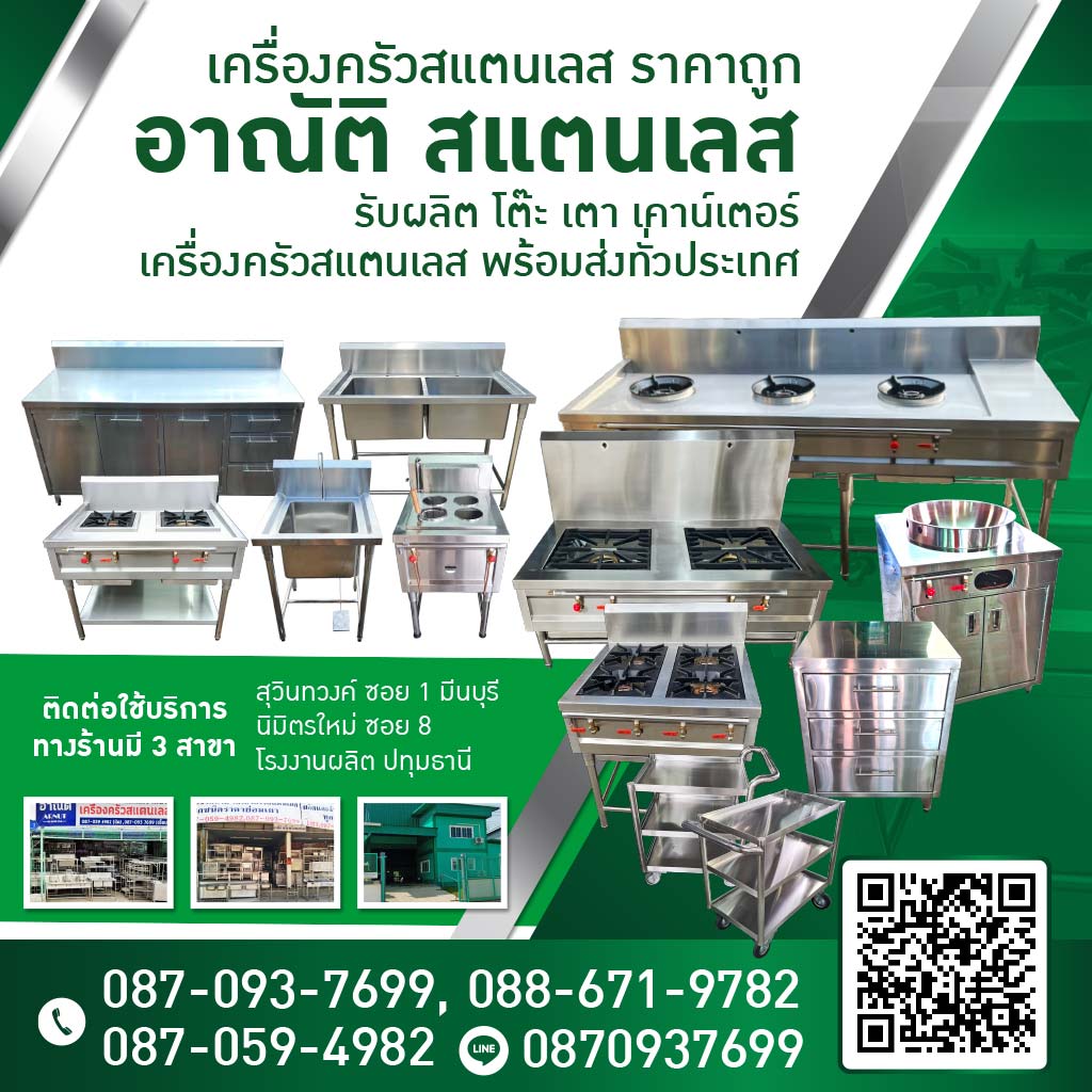 ร้านเครื่องครัวสแตนเลส-อาณัติ