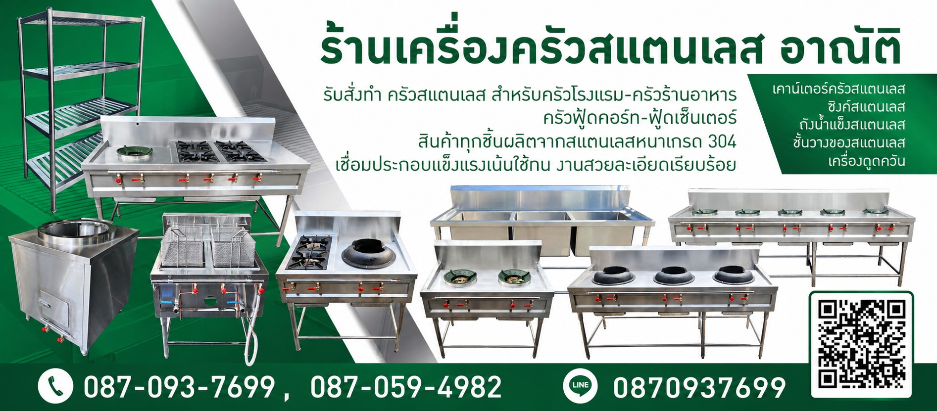 รับผลิตเครื่องครัวสแตนเลส