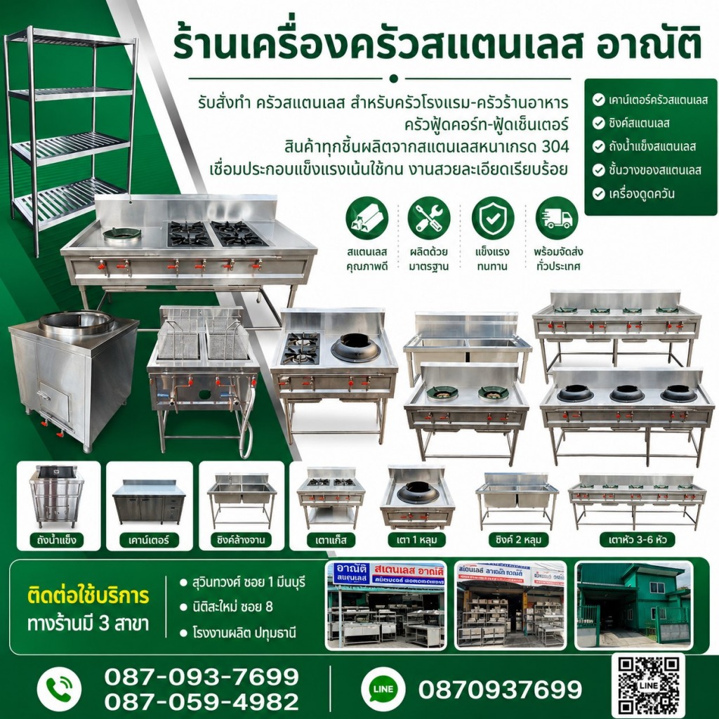 ร้านเครื่องครัวสแตนเลส-อาณัติ